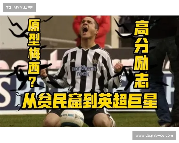 英超拉美球员风采:技术与激情并存的绿茵传奇 英超拉美球员风采:技术与激情并存的绿茵传奇