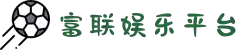 富联_富联平台-官方授权注册服务中心